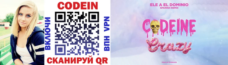 магазин продажи   Кирс  Кодеиновый сироп Lean напиток Lean (лин) 
